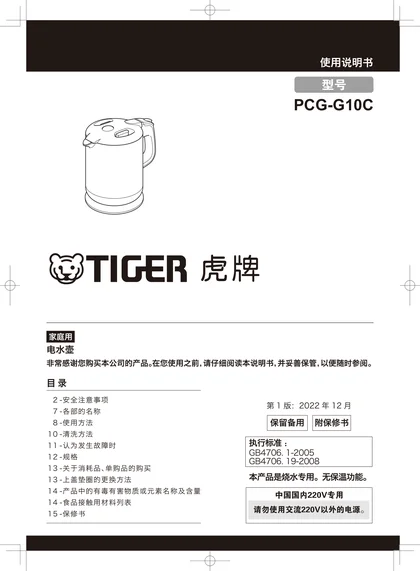 tiger 虎牌 PCG-G10C